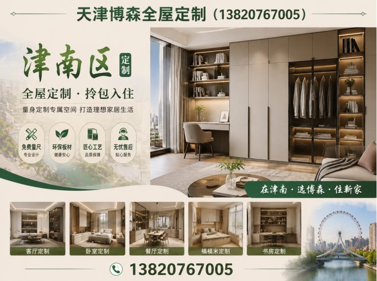河西区环保定制家具展示图